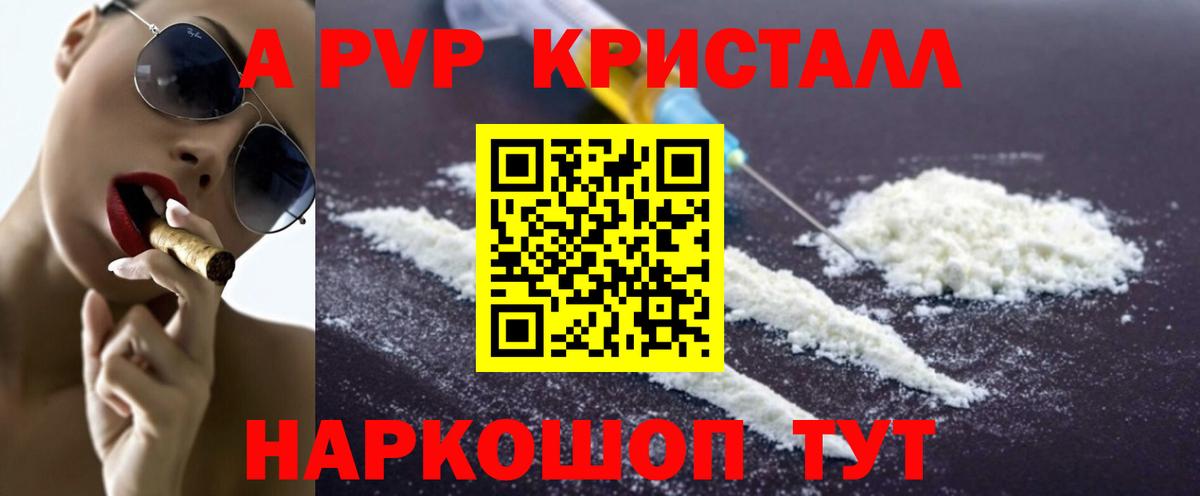 Alpha PVP мука Новосибирск