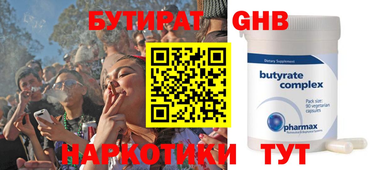 БУТИРАТ 99% Новосибирск
