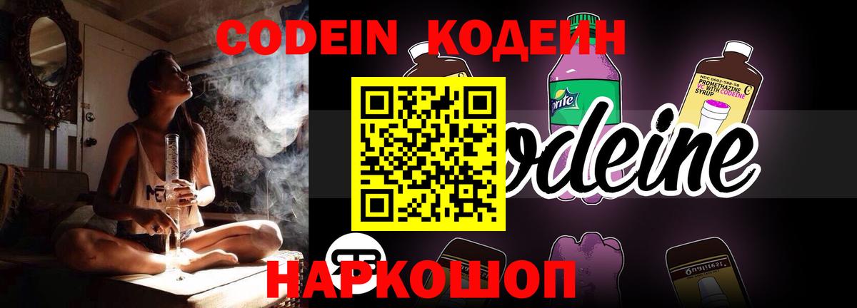 Новосибирск  Кодеин Purple Drank  Codein напиток Lean (лин)  Вход с VPN 