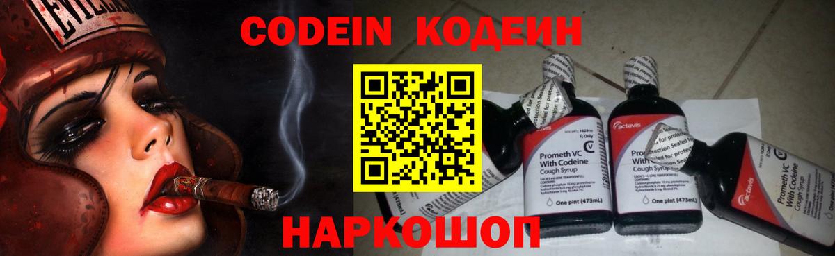 Кодеин напиток Lean (лин) Новосибирск