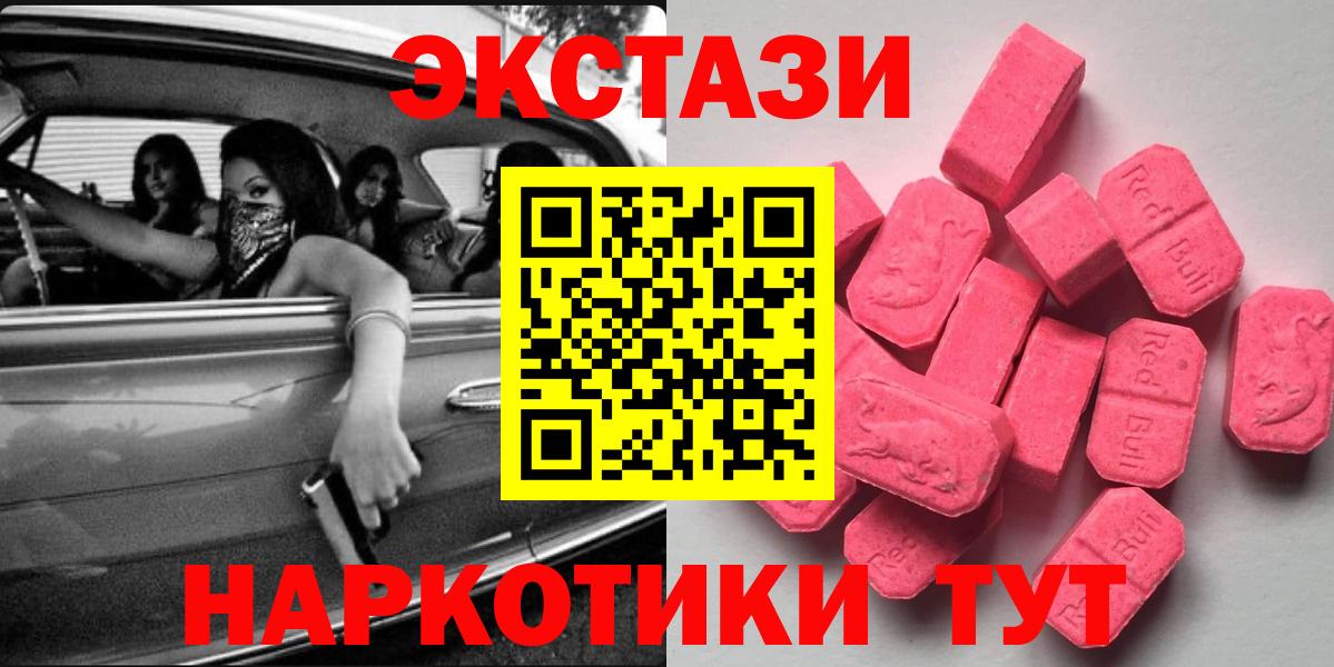 Экстази  Вход с VPN  Новосибирск  Ecstasy VHQ 