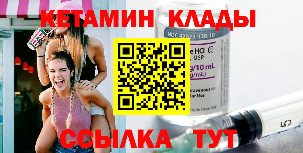 КЕТАМИН VHQ      Новосибирск  Вход с VPN  КЕТАМИН ketamine 