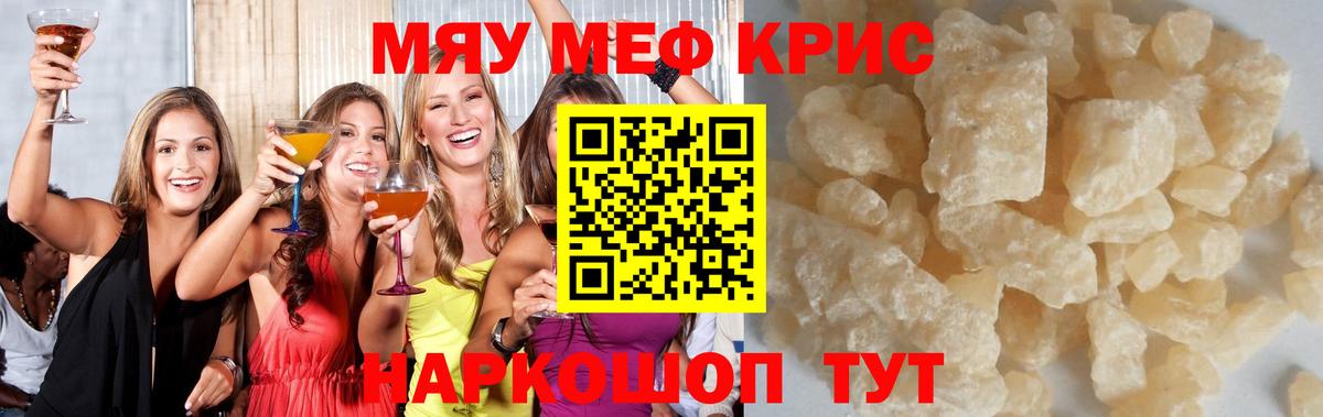 МЕФ  МЯУ-МЯУ мяу мяу  Мефедрон VHQ  Вход с VPN    как войти  МЕФ  Новосибирск 