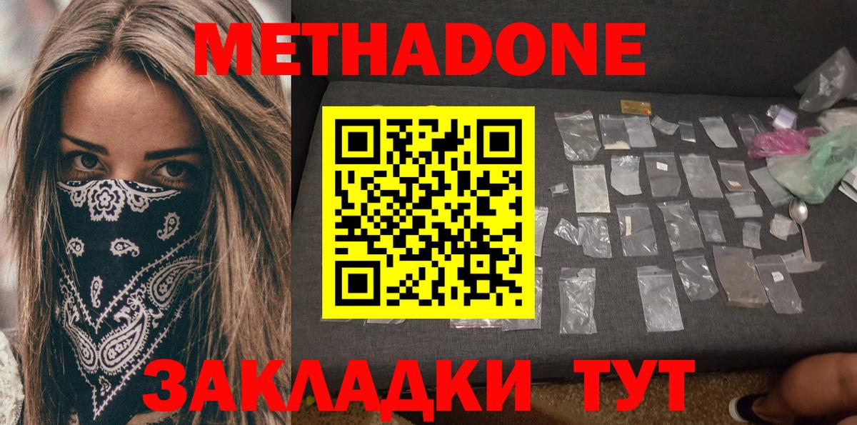 Метадон methadone  МЕТАДОН methadone  Вход с VPN  Новосибирск 