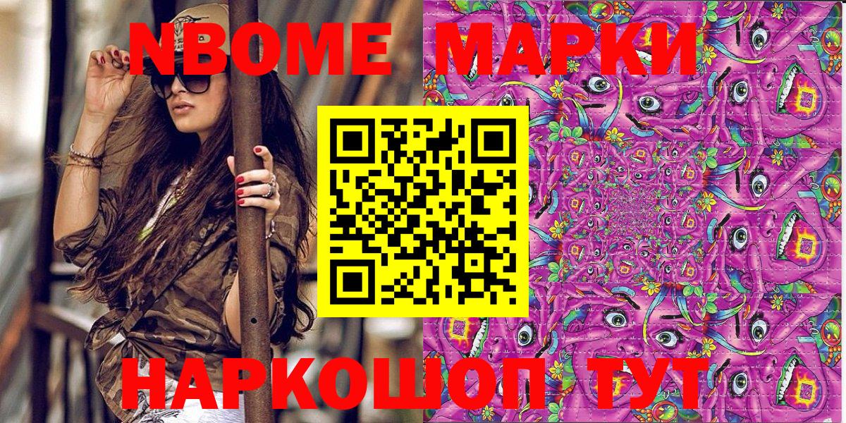 Новосибирск  Марки NBOMe 1,8мг  Вход с VPN 